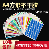 A4 color self-adhesive waterproof color label sticker 84 grid blank barcode book label classification goods
