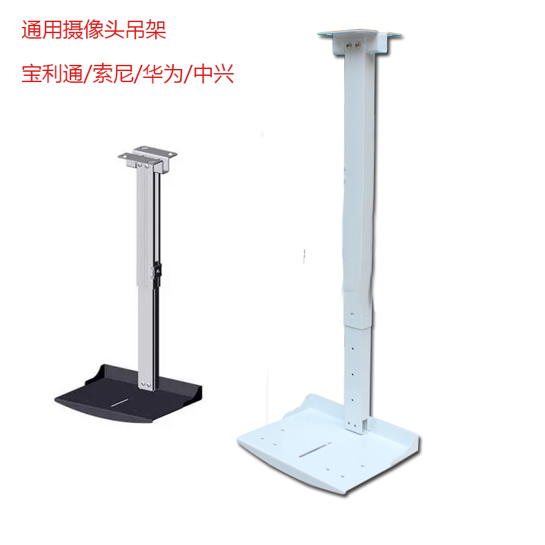 Paulitong Huawei Sony Pictures Conference Camera Hanger Camera Hanger Ceiling Hanger Ceiling