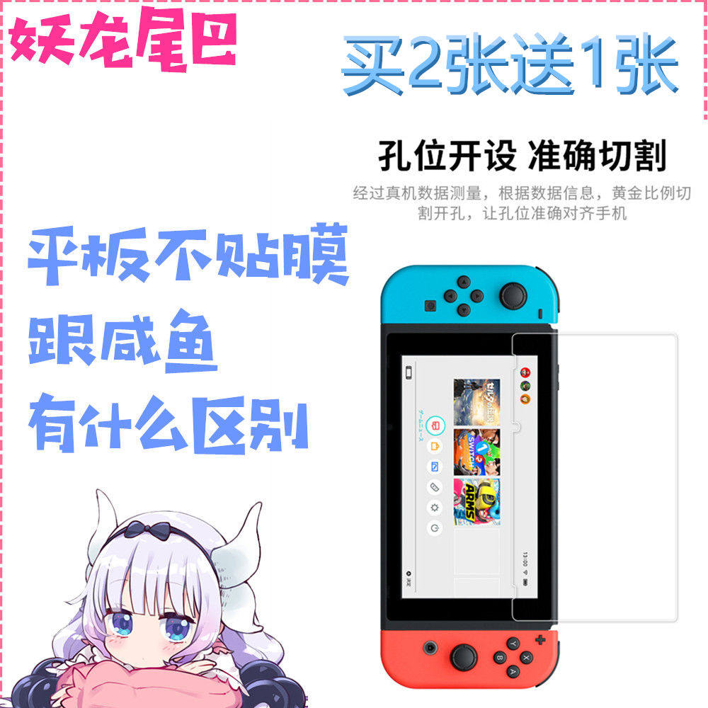 Nintendo Nintendo Nintendo Switch LITE toughened film film NS host protective film domestically made