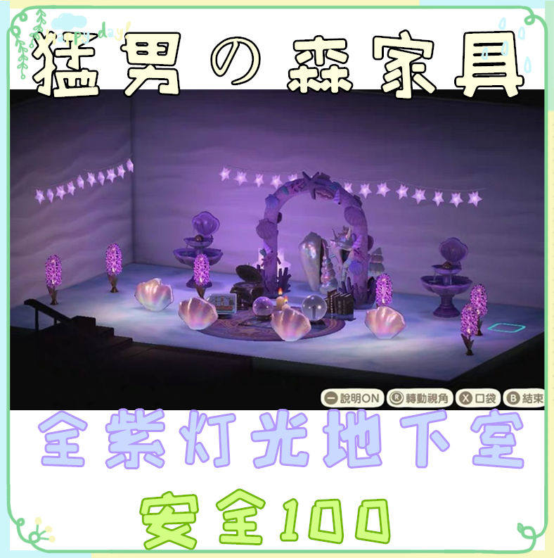 Animal Mori Friends Home Furniture Son Props Mentor Men's All Purple Light Space Basement Suit
