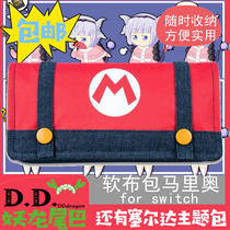 Nintendo switch NS main package storage package Mario soft cloth bag soft package protection package Limited