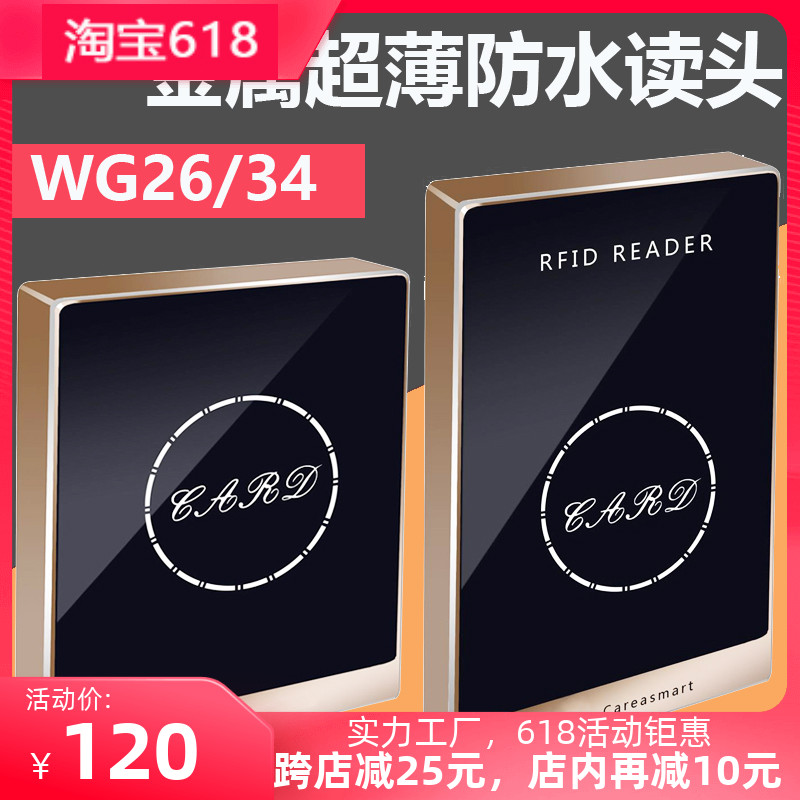 Microplowing reader ID reading head waterproof outdoor IC brushed card WG26 dual-frequency read head controller password card reader