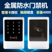 Touch-type outdoor metal reading head waterproof access control all-in-one machine ID metal waterproof access control ic card swipe password machine
