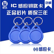 No. 3 IC key chain card M1 key chain card access control card elevator property community card buckle IC card printing door lock card