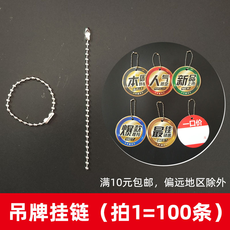 Article 100 Pop Advertising Paper Mark Price Tag Metal Beads Chain Iron Chain Upmarket Hang Tag Rope Chain Shoes Bag
