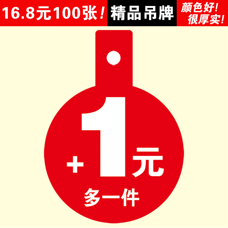 100 discount hanging tag Label price tag plus more than RMBone One discount Clothing Special Price Promotional Event Price Tag