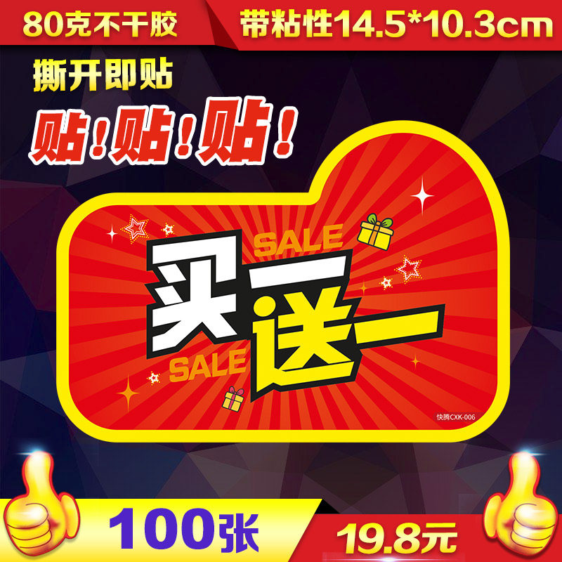 100 express pop pop advertising paper adhesive sticker promotion Buy one send a price tag price tag with back adhesive