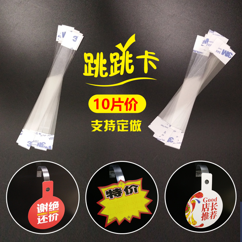 POP jump card strip promotional price tag PVC shrapnel 3M glue transparent strip foam sponge custom price tag