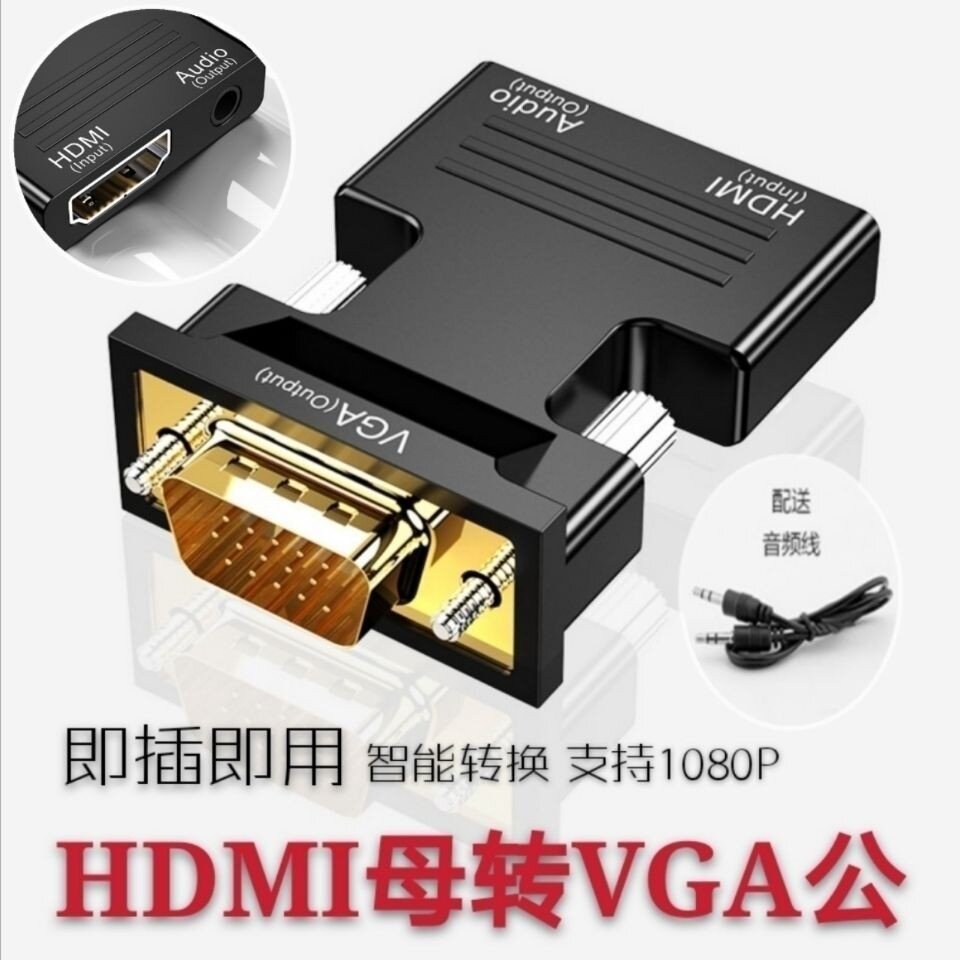hdmi to vga with audio converter HD adapter notebook computer monitor set-top box projector
