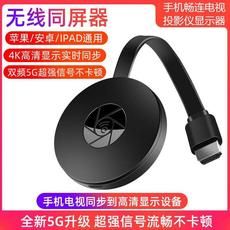 Wireless same screen device mobile TV screen caster Apple Android universal projector car HD HDMI converter