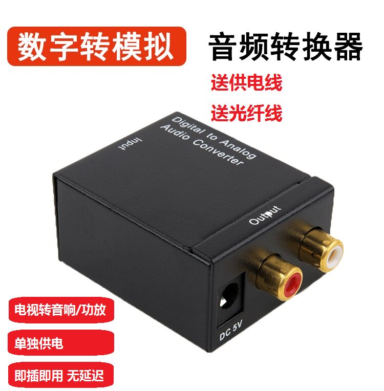 Digital fiber coaxial to analog audio cable converter Xiaomi Hisense TV Sharp TV decoder