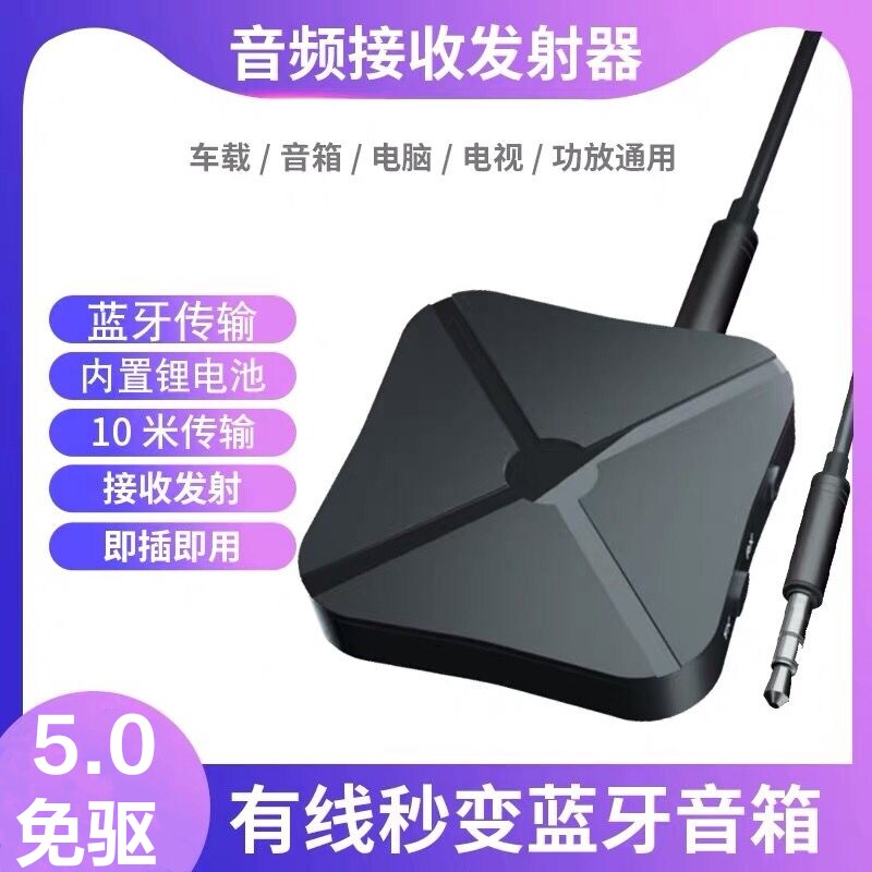 Bluetooth 5 0 audio reception transmitter aux on-board Bluetooth wireless headphone sound box TV computer projector-Taobao