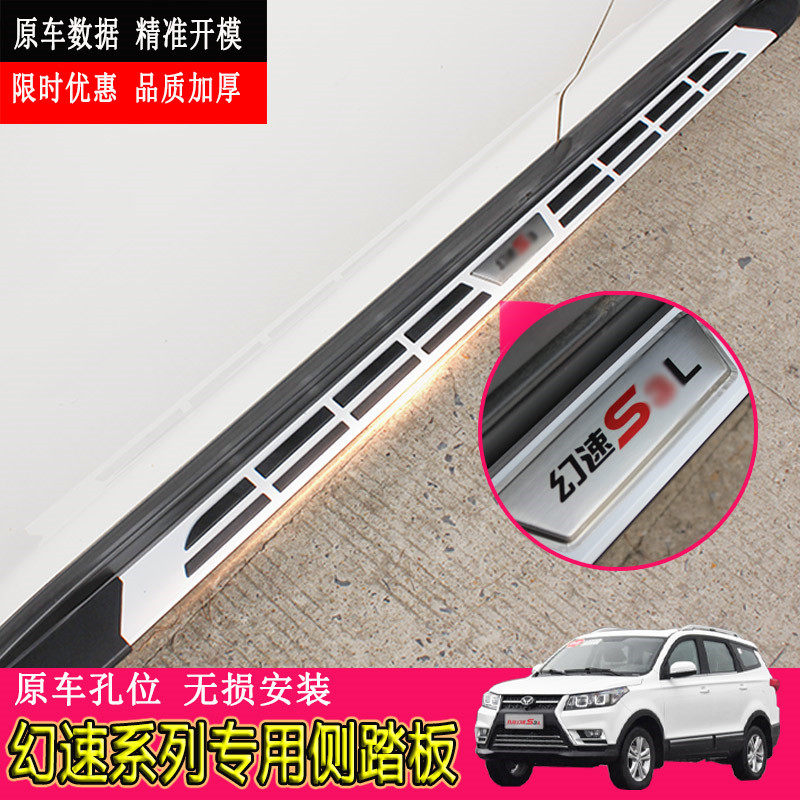 Suitable for phantom S3 pedal S3L S3L pedal S6 side pedal S7 external pedal speed S3L side footboard S6 pedal