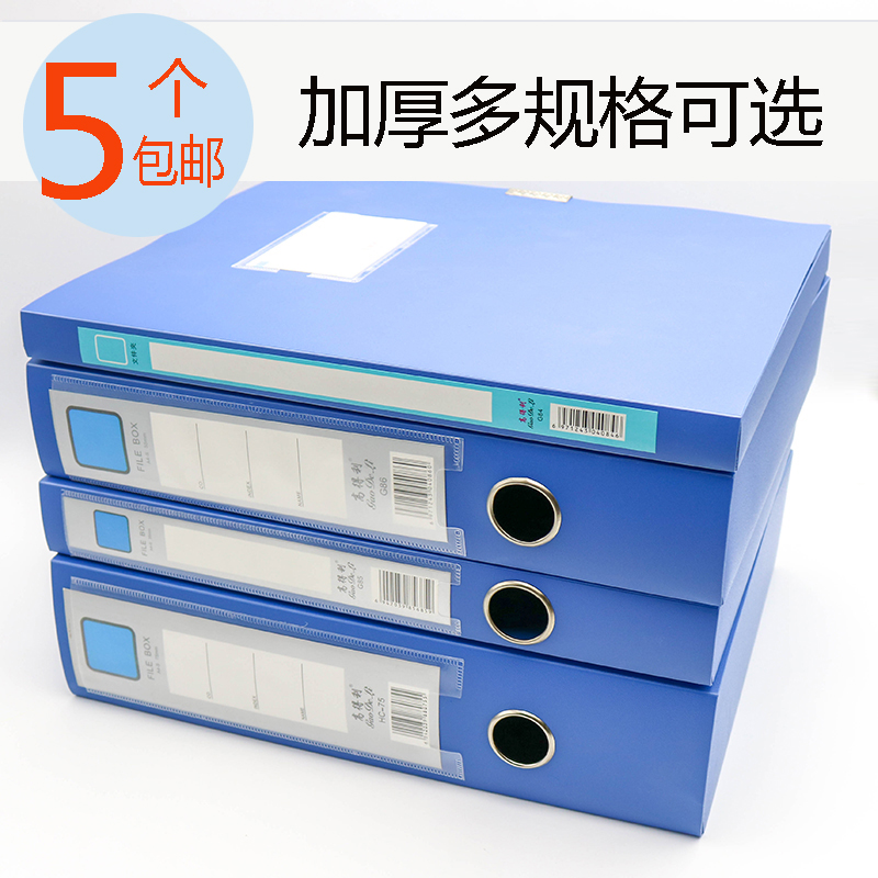 5 Archives Boxes Office Supplies Plastic Boxes A4 Information Box Documents Containing Wholesale Folder Containing Boxes
