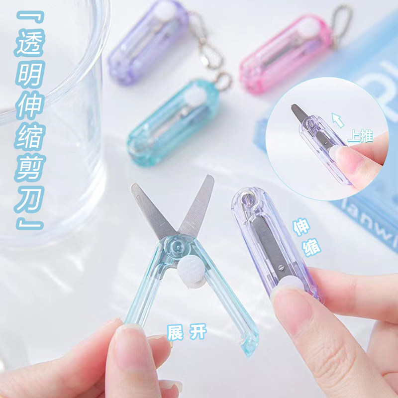 透明可伸缩剪刀迷你便携式小剪刀儿童安全手账手工DIY裁剪剪纸刀