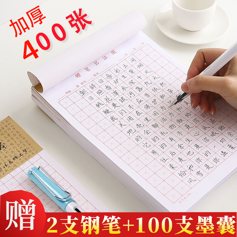 Rice grid hard pen calligraphy paper grid Primary school pen word paper Writing calligraphy paper for grades 1-2 3-6 Children