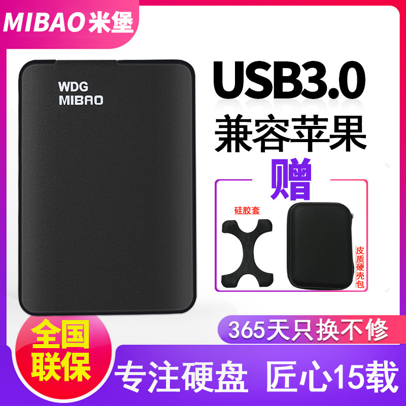 MIBAO Portable Hard Drive 1T 2T500G320g250g160g120gUSB3 0 High-speed backup