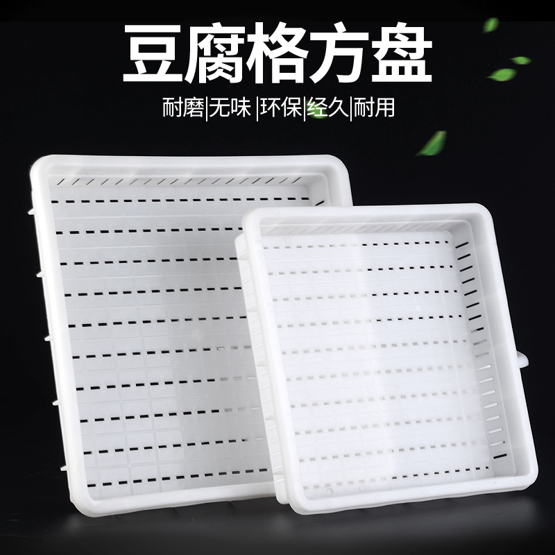 Tofu box Plastic commercial large tofu mold Tofu grid Household thickened tofu box Square bean products box