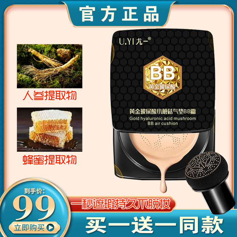 Long-lasting small mushroom head air cushion BB cream trembles with the same special moisturizing oil control dry skin concealer isolation foundation