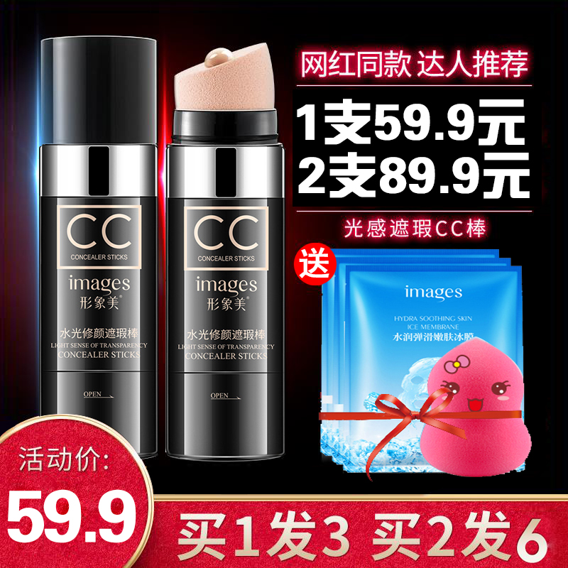 Air cushion bb cream net red cc stick men's and women's water concealer moisturizing isolation light brightening skin color repair foundation