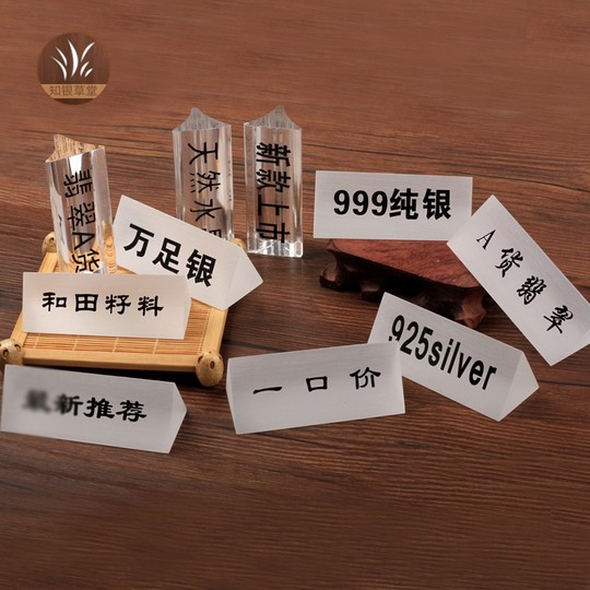 亚克力透明磨砂三角条水晶标牌/琥珀/标牌/三角牌/标示柜台摆放台