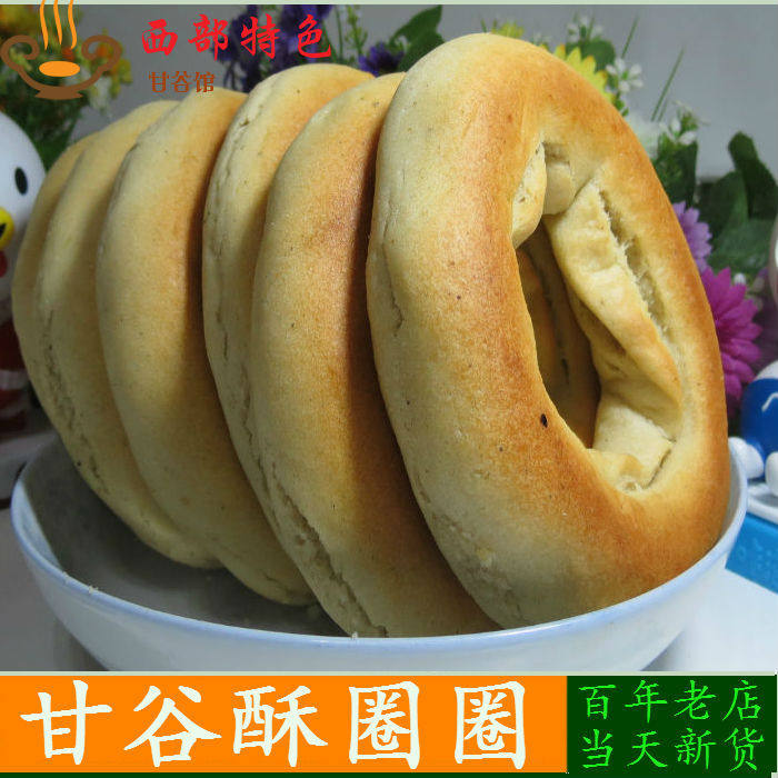 Gangu King Moon Ghee Ring Circle Gansu Tianshui Oil Circle Oil Fruit Son Pieces Bean Refreshments Baked Steamed Buns Snack