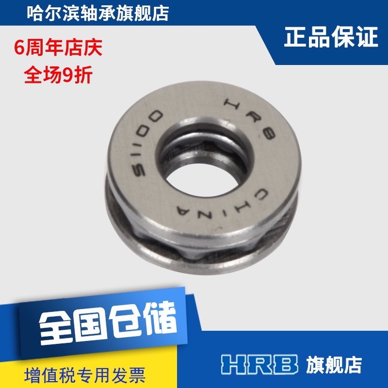 HRB 51100 8100 Harbin Flat thrust ball bearing Inner diameter 10mm Outer diameter 24mm Thickness 9mm