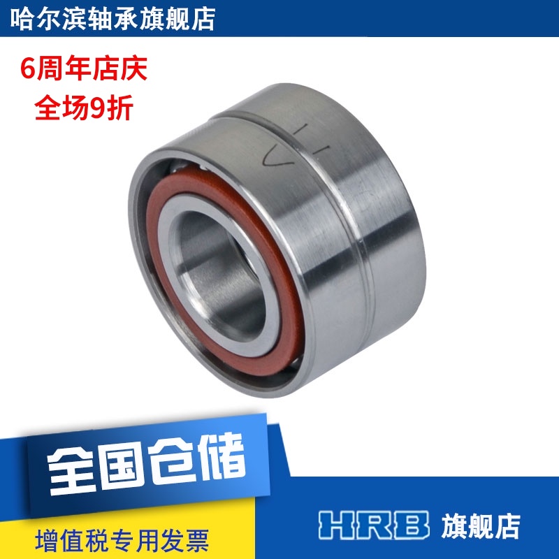 HRB 7205 AC P5DBB Harbin CNC lathe spindle precision product angular contact ball Back to back
