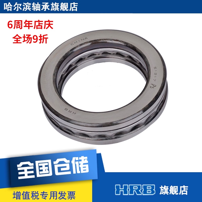 HRB 51217 8217 Harbin Flat thrust ball bearing Inner diameter 85mm Outer diameter 125mm Thickness 31mm