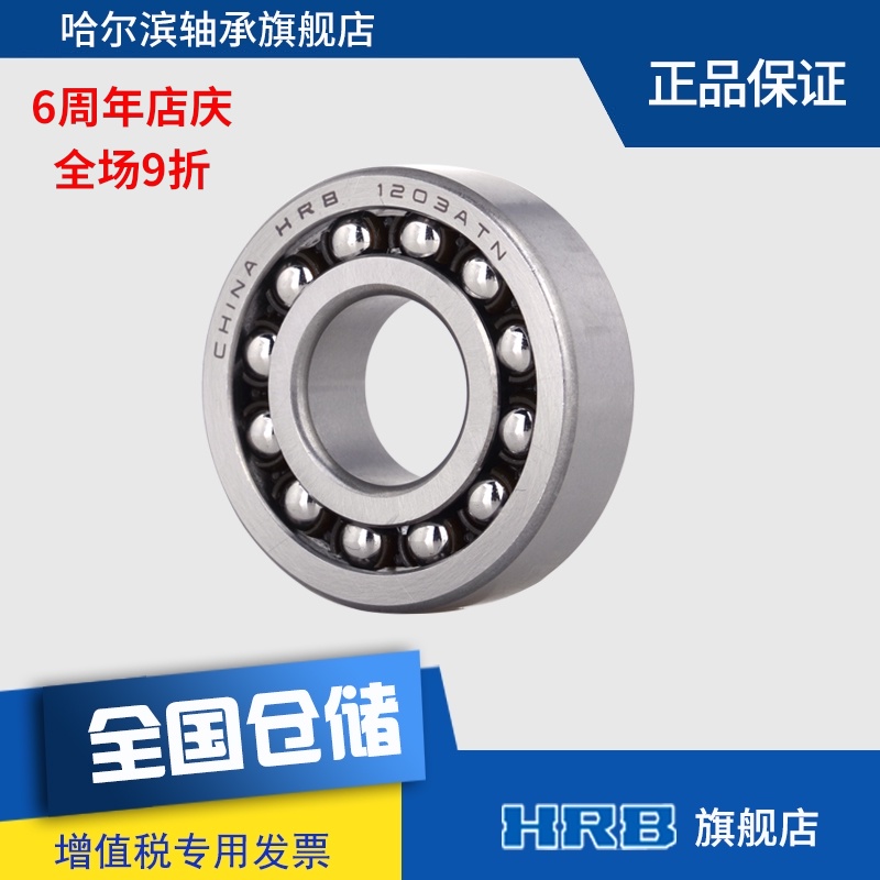 HRB 1203 ATN Harbin bearing Ha shaft double row self-aligning ball bearing inner diameter cylindrical hole