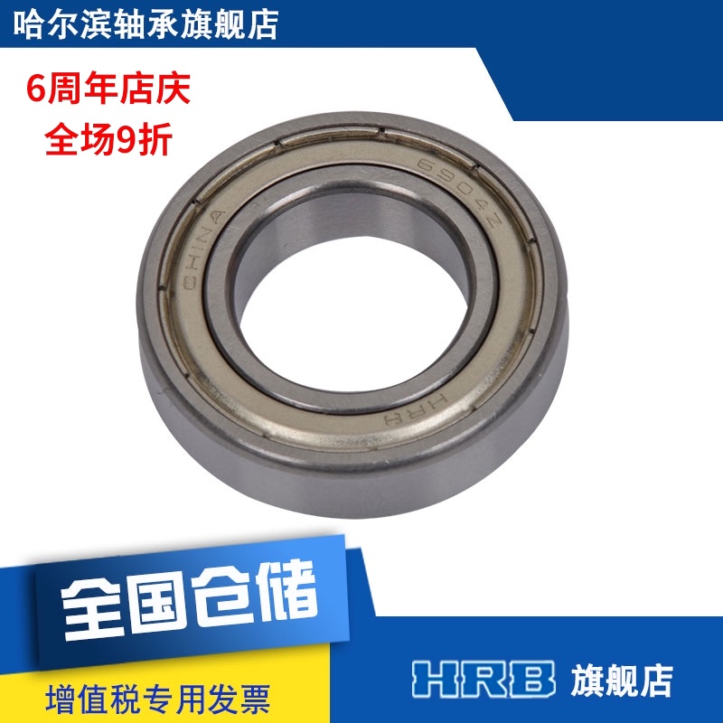 HRB 61904-2Z 6904 ZZ Harbin bearing Deep groove ball inner diameter 20mm Outer diameter 37mm