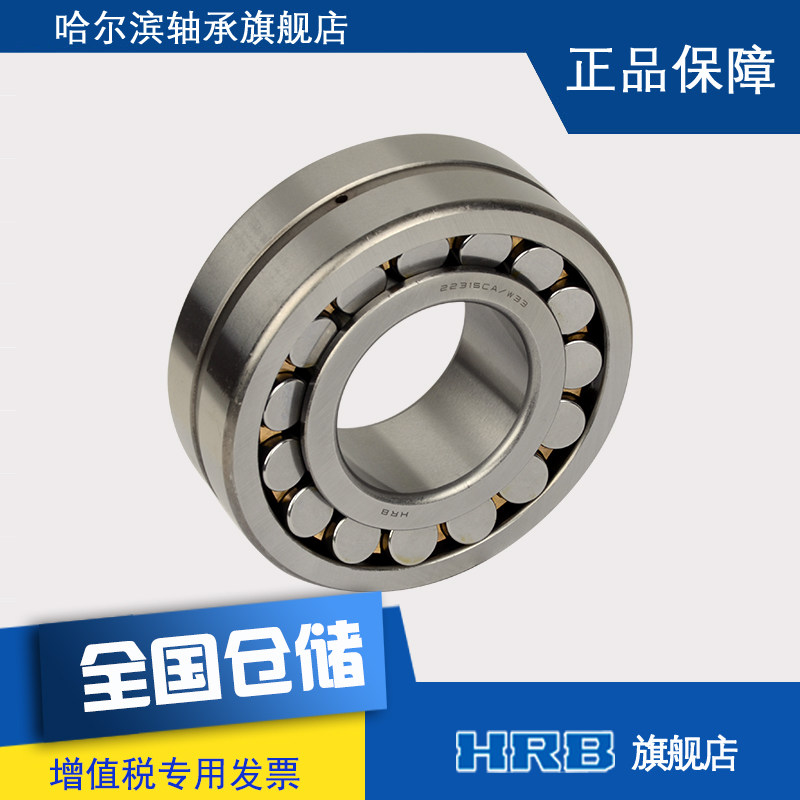 HRB new designation 22315 CA W33 old model 53615K Harbin bearing double row spherical roller bearing