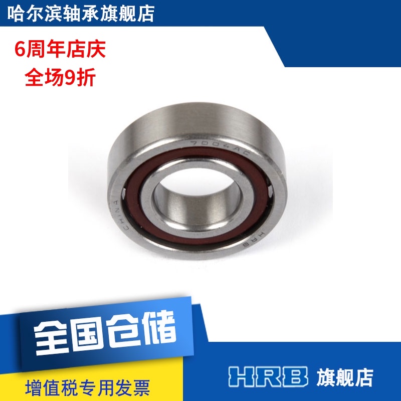 HRB 7004 AC 46104J Harbin Angular contact bearing Inner diameter 20mm Outer diameter 42mm Thickness 12mm