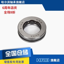 HRB 51105 8105 Harbin Flat thrust ball bearing Inner diameter 25mm Outer diameter 42mm Thickness 11mm