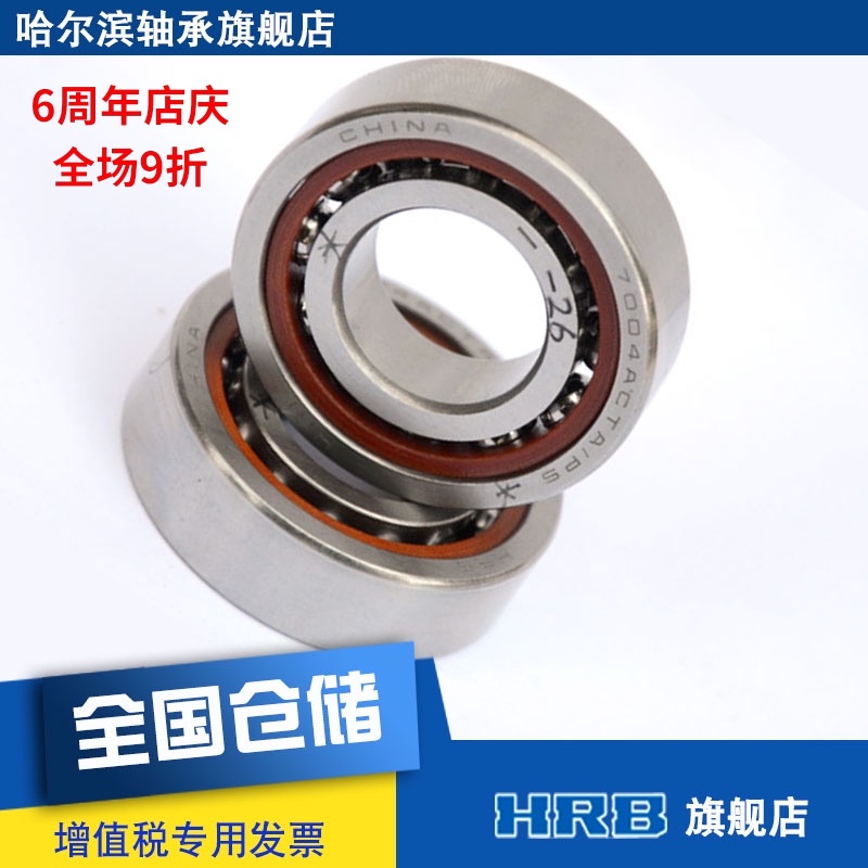 HRB 7004 ACTA P5DBB Harbin bearing Ha axis CNC machine tool spindle precision bearing angular contact