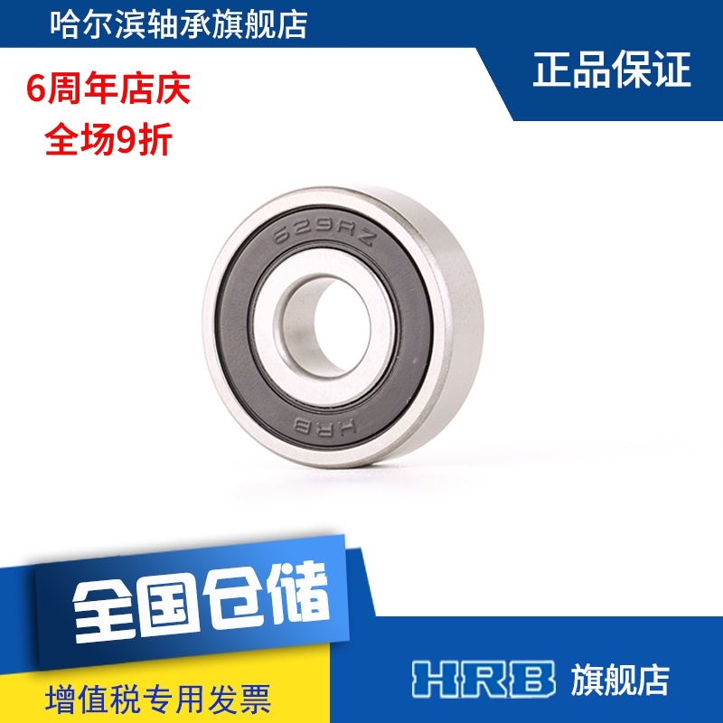 HRB 629 2 RZ Harbin miniature deep groove ball bearing Inner diameter 9mm Outer diameter 26mm Thickness 8m