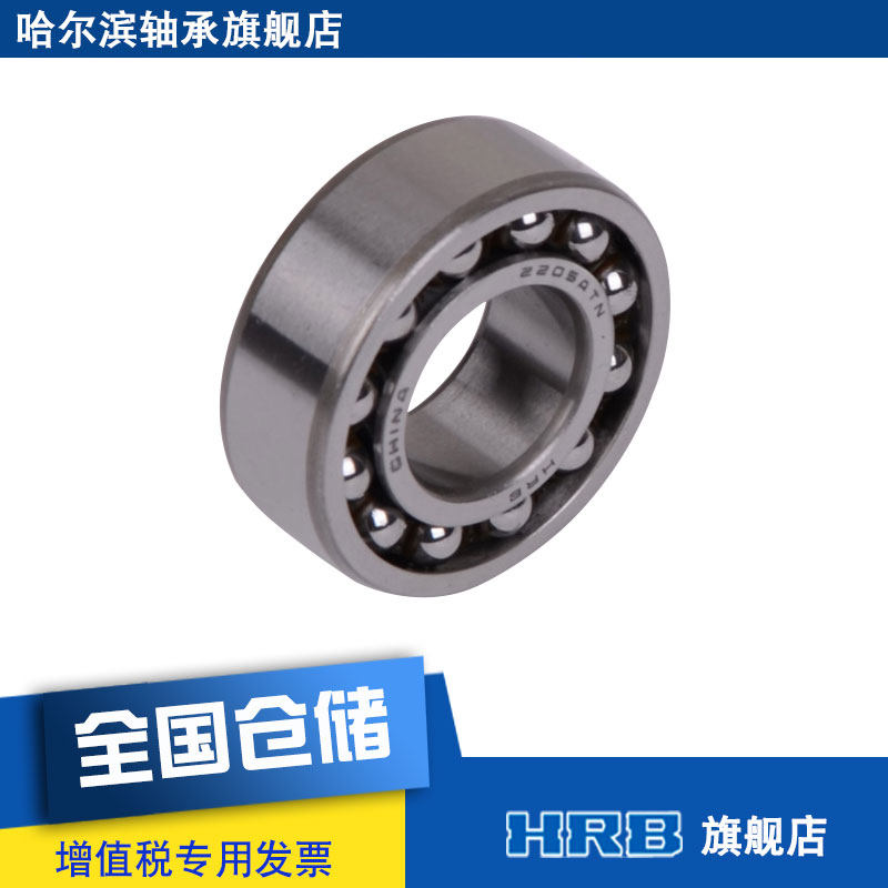 HRB 2205 ATN Harbin Bearing Double Row Spherical Ball Bearing Bore Cylindrical Bore 25mm Outer 52m