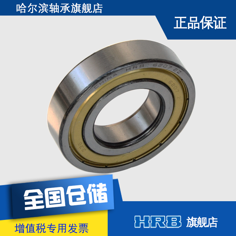 HRB 6207-2Z ZZ 80207 Harbin deep groove ball bearing Inner diameter 35mm Outer diameter 72mm