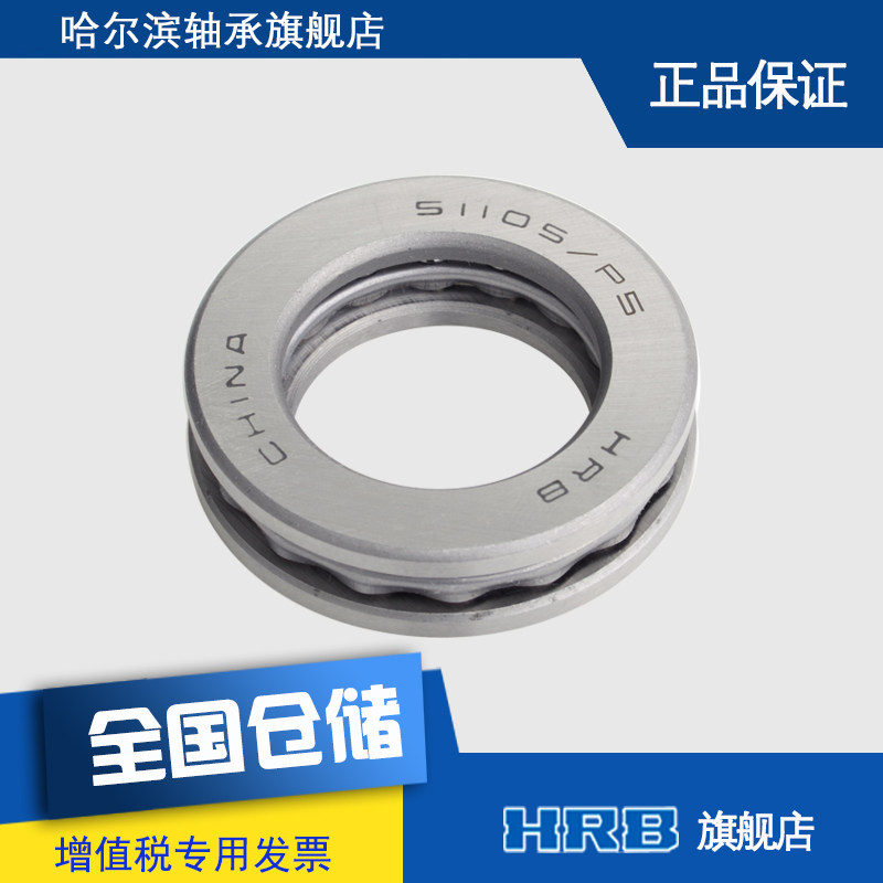 HRB 51105 P5 D8105 Harbin plane thrust ball bearing inner diameter 25mm outer diameter 42mm