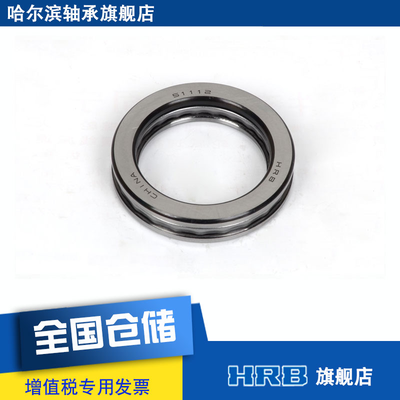 HRB 51112 8112 Harbin plane thrust ball bearing Inner diameter 60mm Outer diameter 85mm thick 17mm