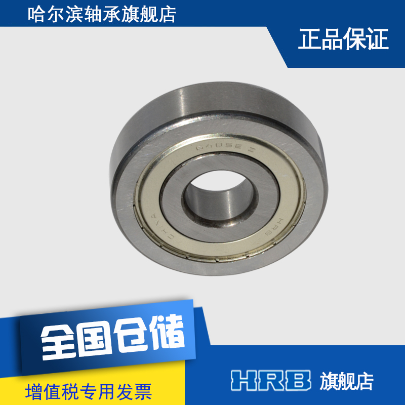 HRB 6405 2Z Harbin single-centripetal deep groove ball bearing inner diameter 25mm outer diameter 80mm 80mm 21mm