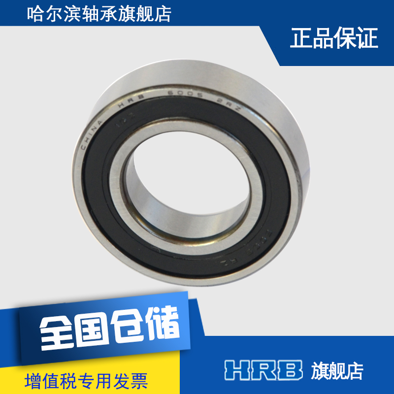 HRB 6005-2RZ 180105 centripetal deep groove ball bearing S inner diameter 25mm outer diameter 47mm 47mm 12m