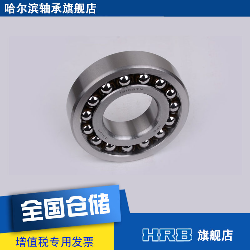 HRB 1312 ATN Harbin bearing the inner diameter cylindrical bore of double-row intune ball bearing