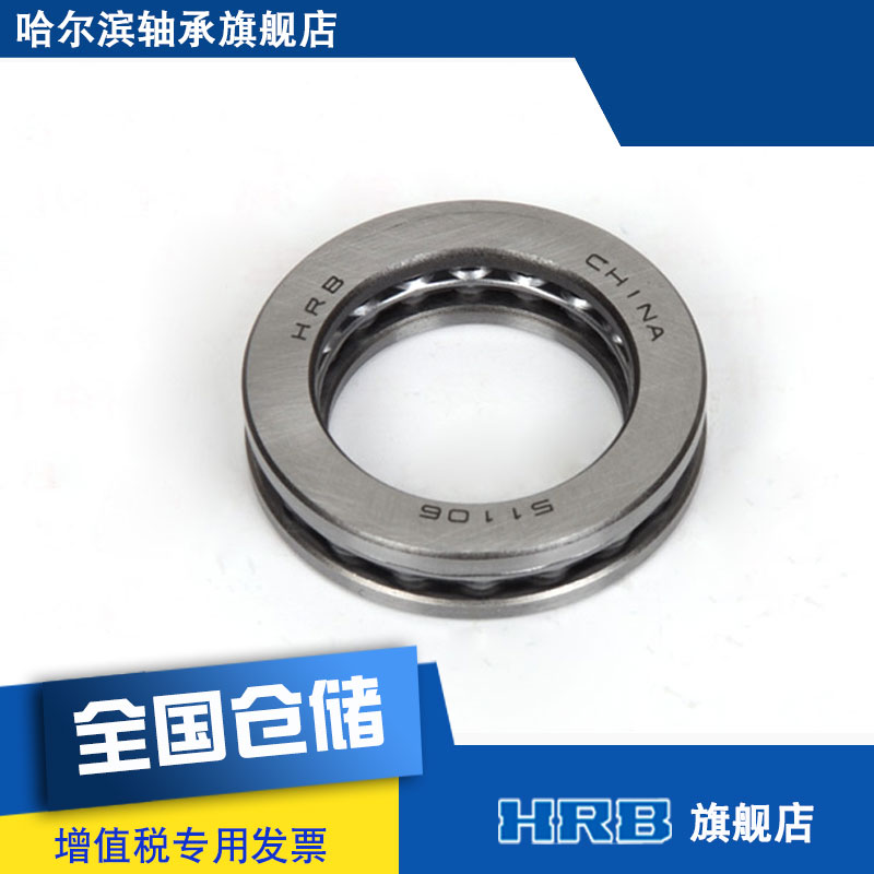 HRB 51106 8106 Harbin Planar Thrust Ball Bearing Inner Diameter 30mm Outer Diameter 47mm Thickness 11mm