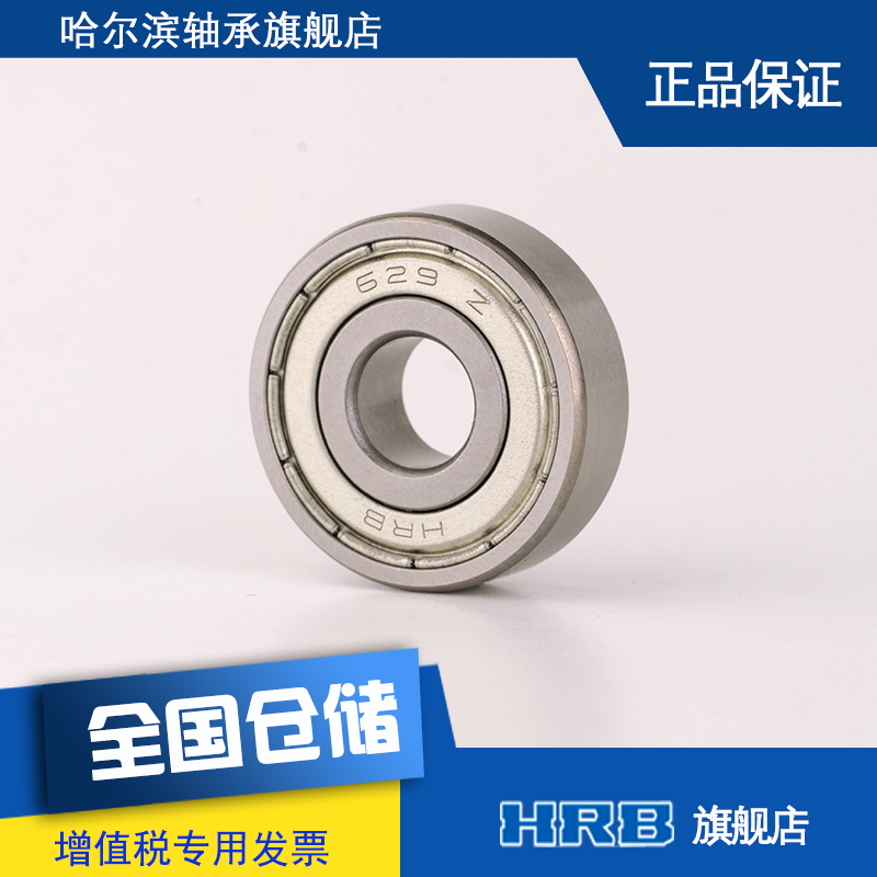 HRB 629-2Z 80029 micro deep groove ball bearing inner diameter 9mm outer diameter 26mm thickness 8mm