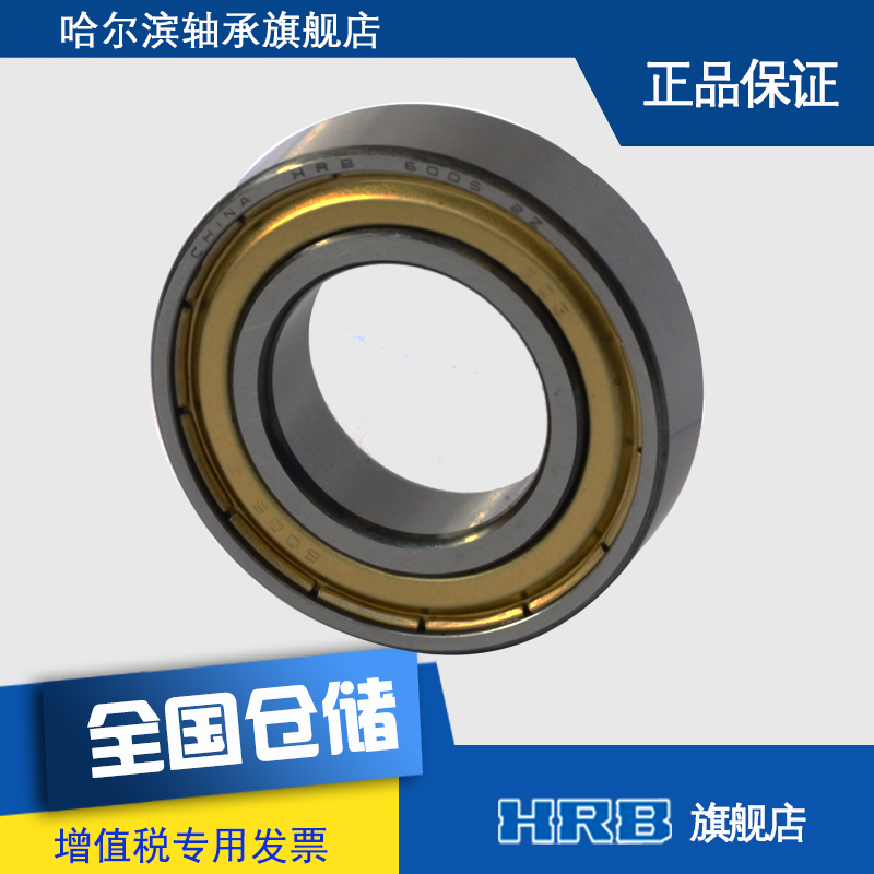 HRB Bearing 6005-2Z ZZ 80105 Harbin Deep Groove Ball Bearing Inner Diameter 25mm Outer Diameter 47mm