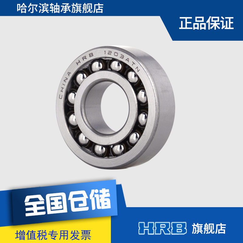 HRB 1203 ATN Harbin bearing Ha shaft double row self-aligning ball bearing inner diameter cylindrical hole