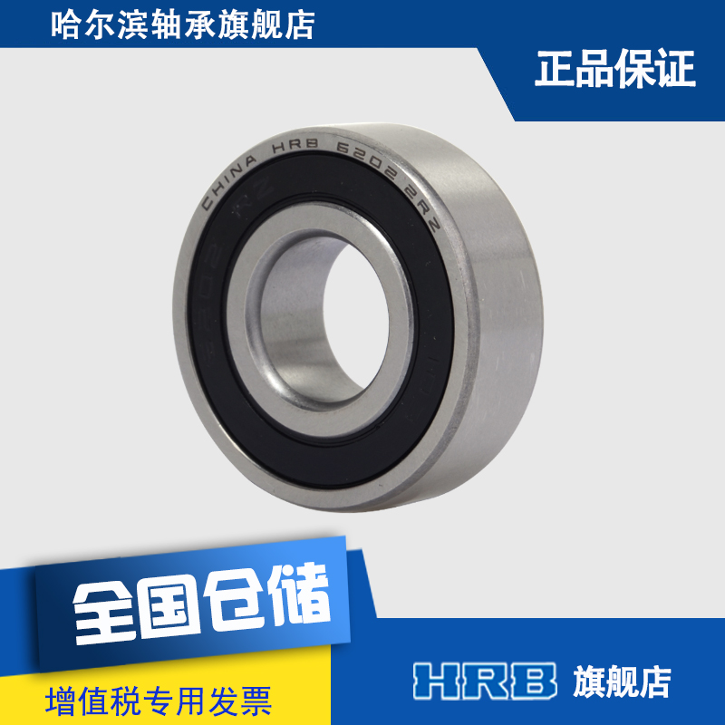 HRB 6202-2RZ 180202 Harbin deep groove ball bearing S inner diameter 15mm outer diameter 35mm