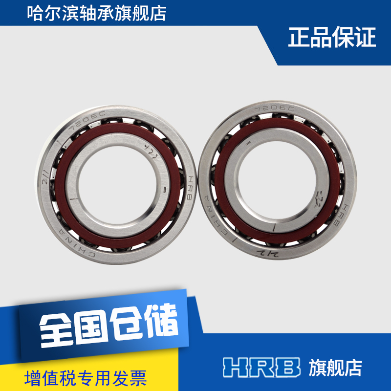 HRB 7206 C P4DBA Harbin numerical control machine spindle precision bearing angle contact ball back to back