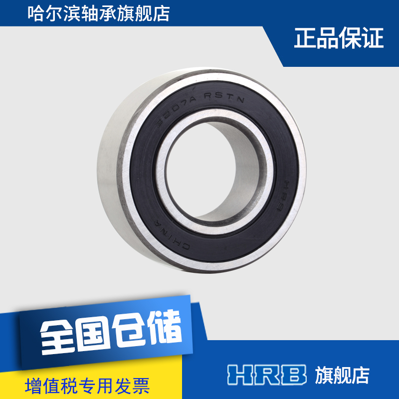HRB 3207 A 2RS TN 5207 3056207 Harbin double row angular contact bearing double row ball